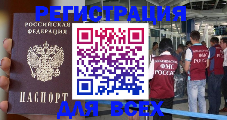 прописка 2025 в Северной Осетии